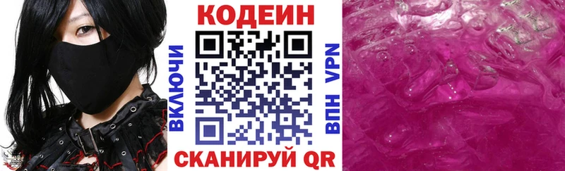 Codein напиток Lean (лин)  как найти   Агидель 